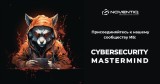 Сообщество специалистов по информационной  безопасности "Cybersecurity Mastermind"