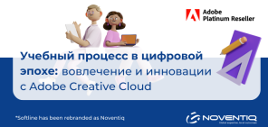 Учебный процесс в цифровой эпохе: Вовлечение и инновации с Adobe Creative Cloud