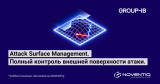 Attack Surface Management. Полный контроль внешней поверхности атаки. 
